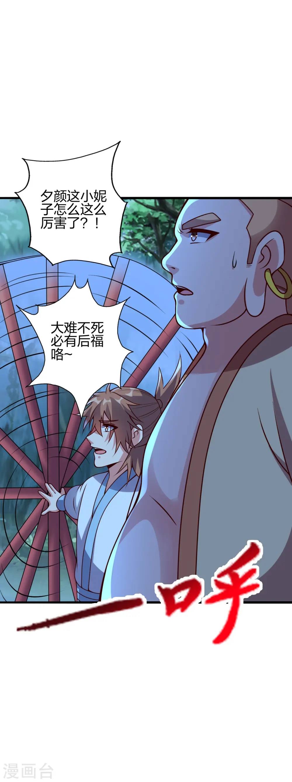 第424话 南疆营救！ 第66页
