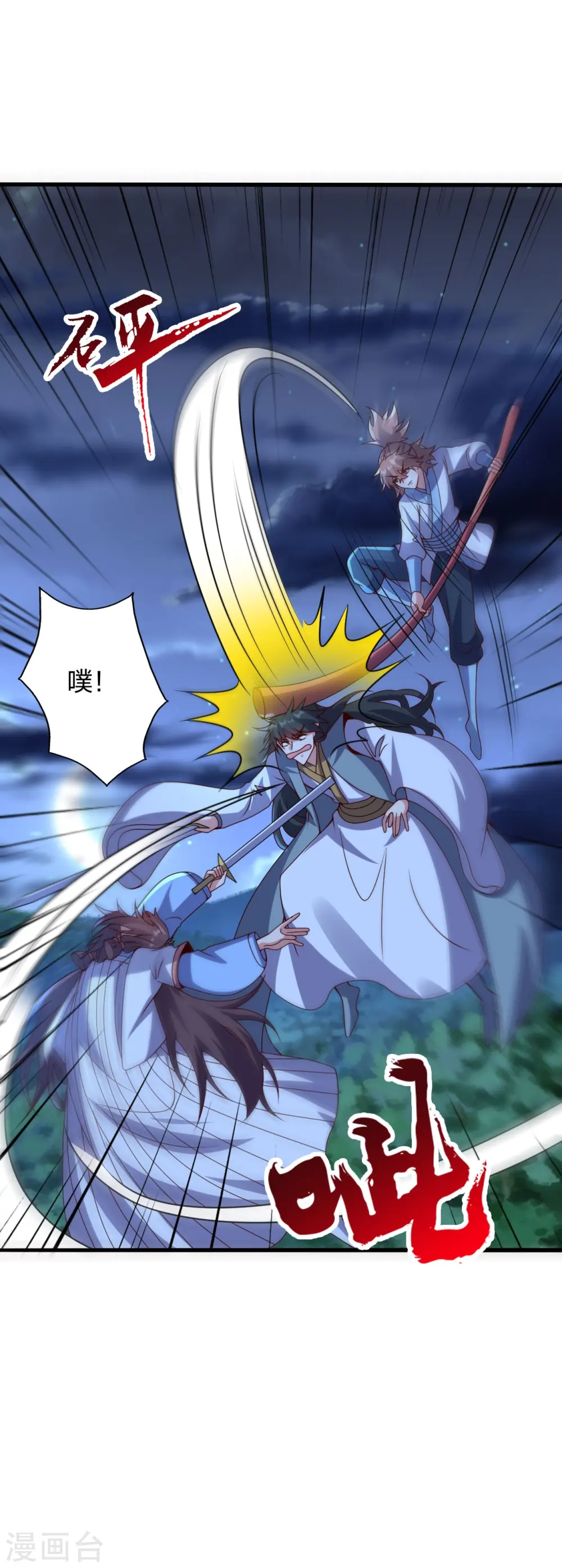 第424话 南疆营救！ 第71页