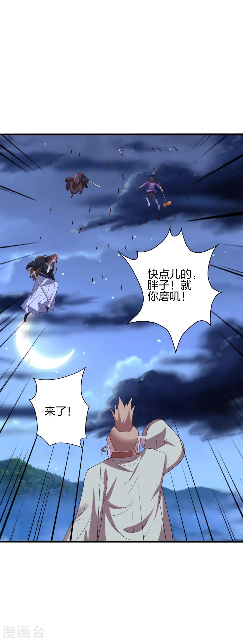 第424话 南疆营救！ 第76页