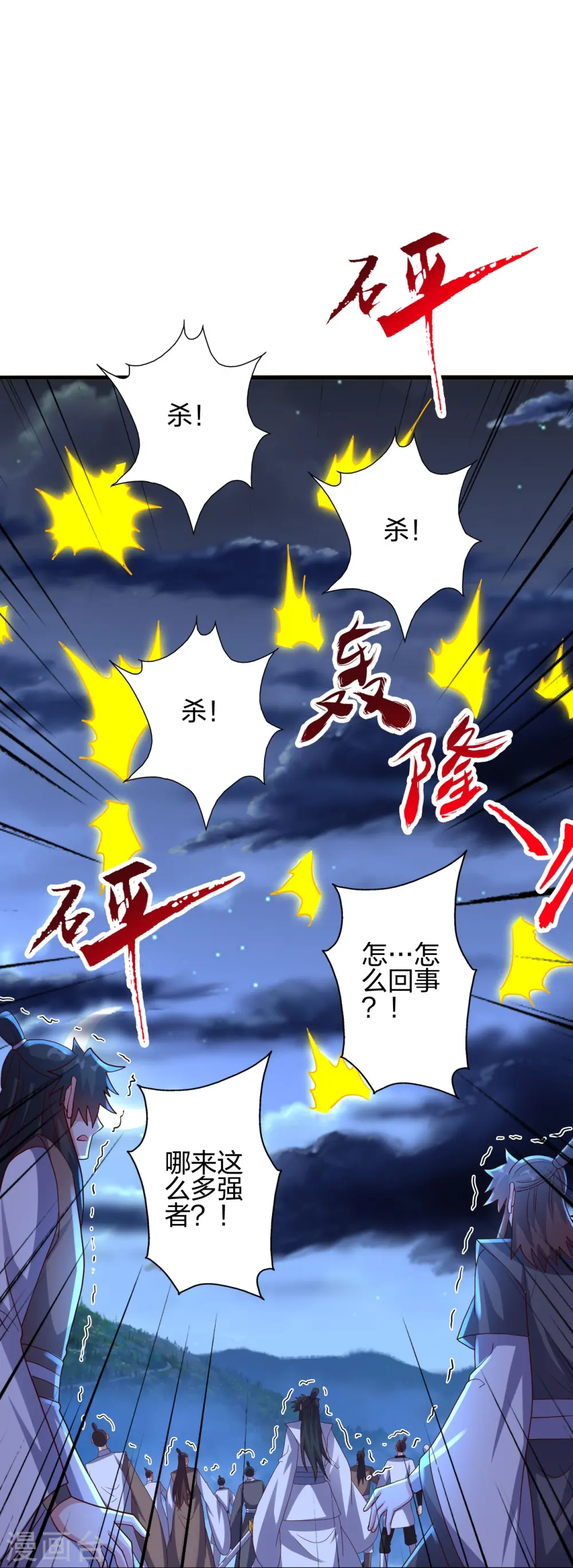 第424话 南疆营救！ 第77页