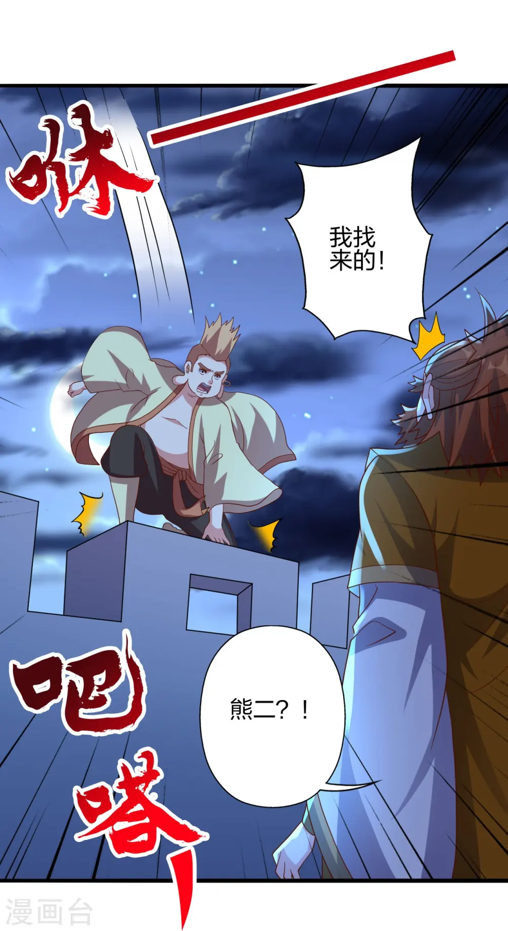 第424话 南疆营救！ 第81页