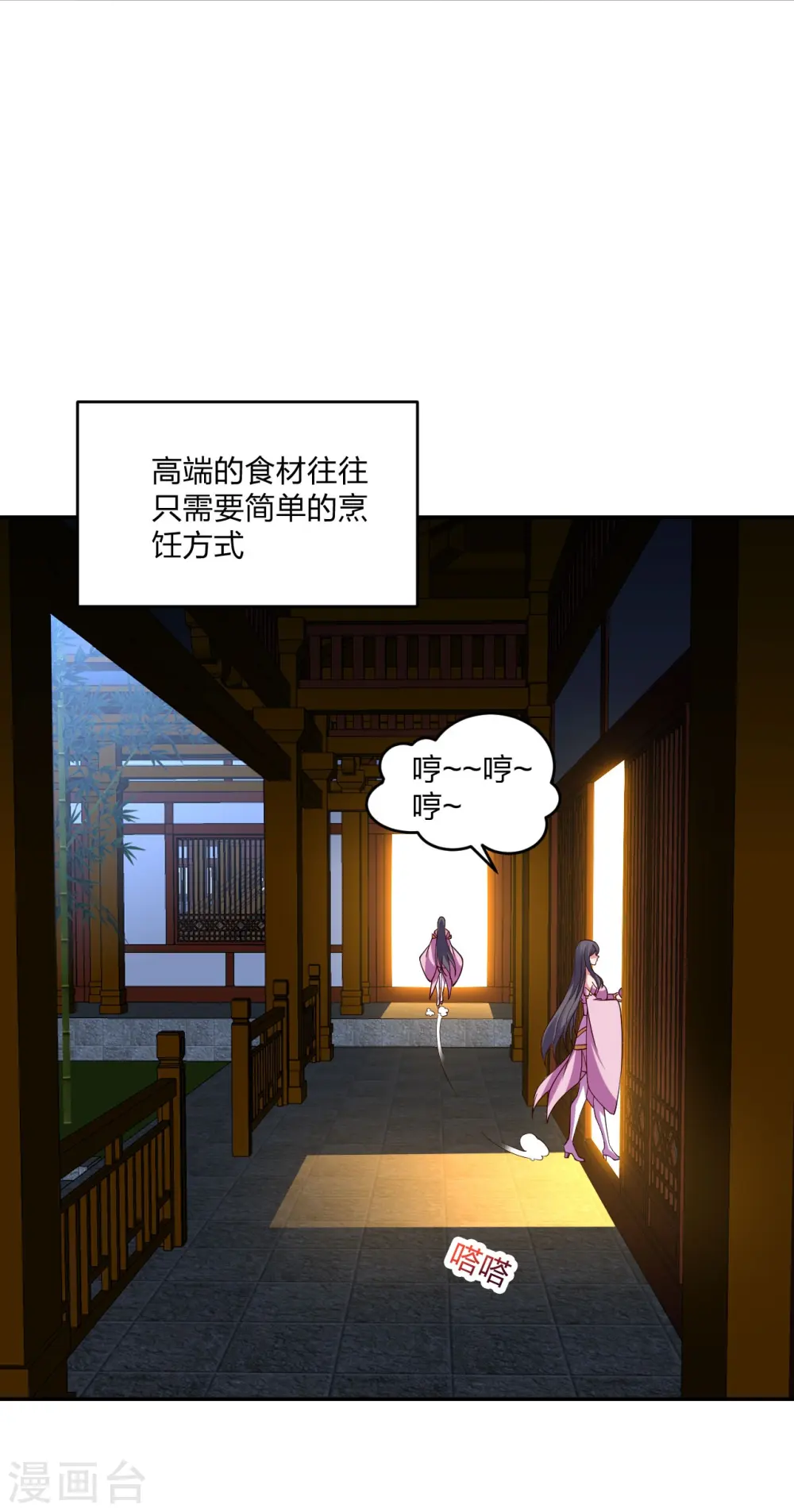 第411话 可愿跟我走！ 第2页