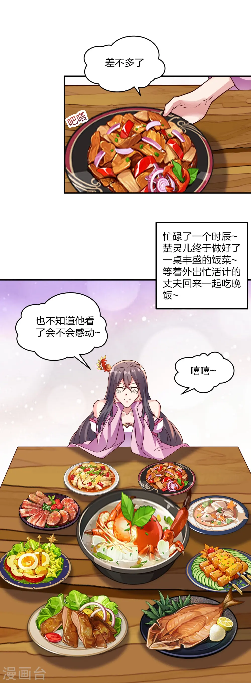 第411话 可愿跟我走！ 第3页