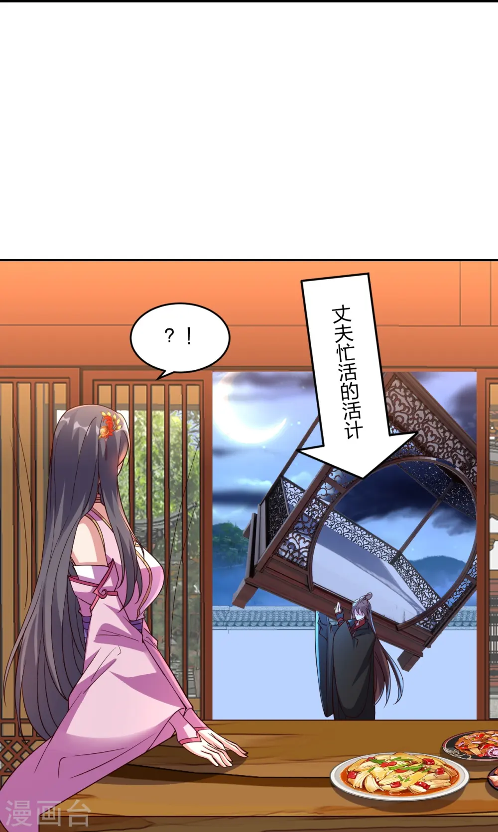 第411话 可愿跟我走！ 第6页