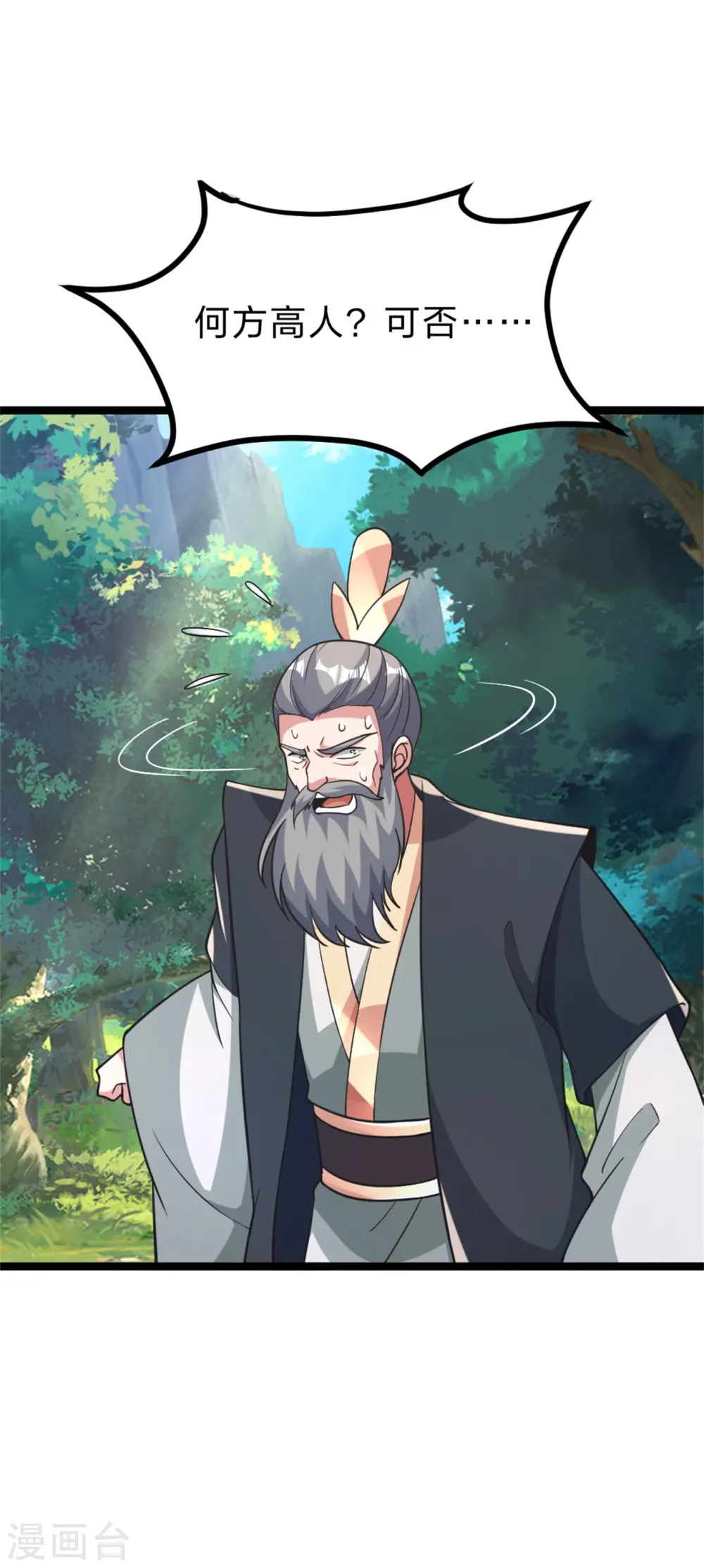 第412话 第九分殿副殿主 第6页