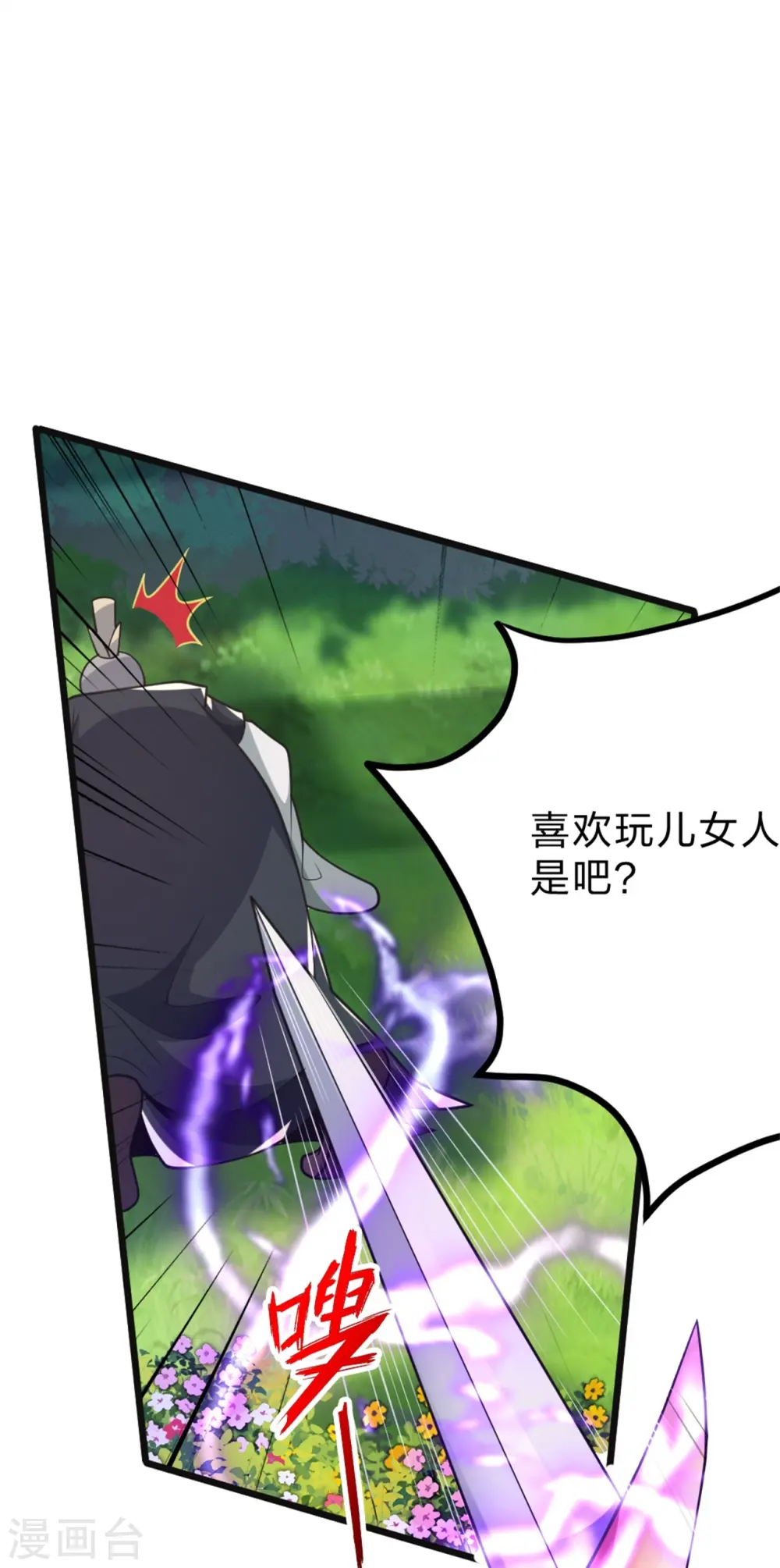 第412话 第九分殿副殿主 第11页