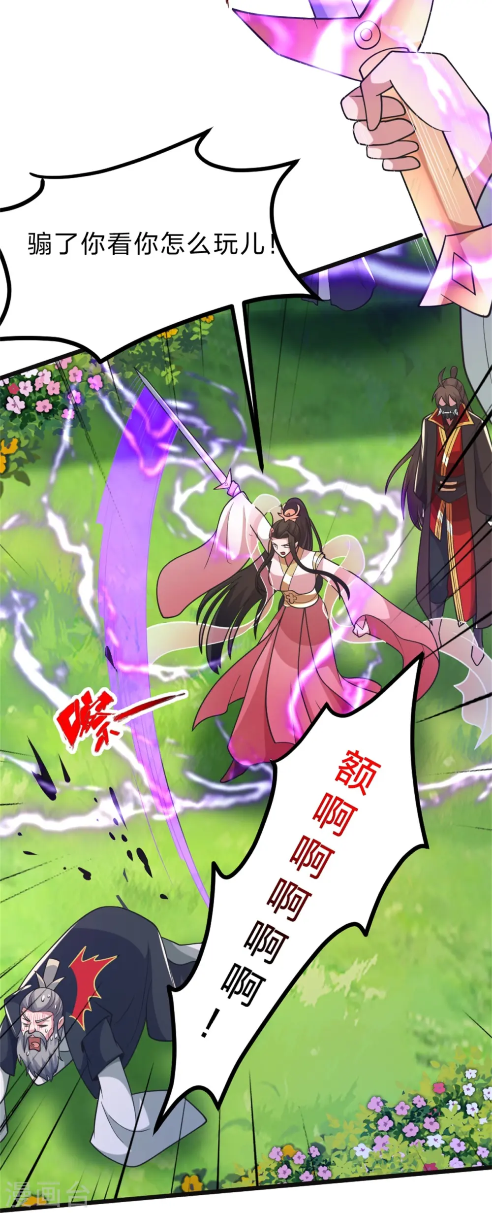 第412话 第九分殿副殿主 第12页