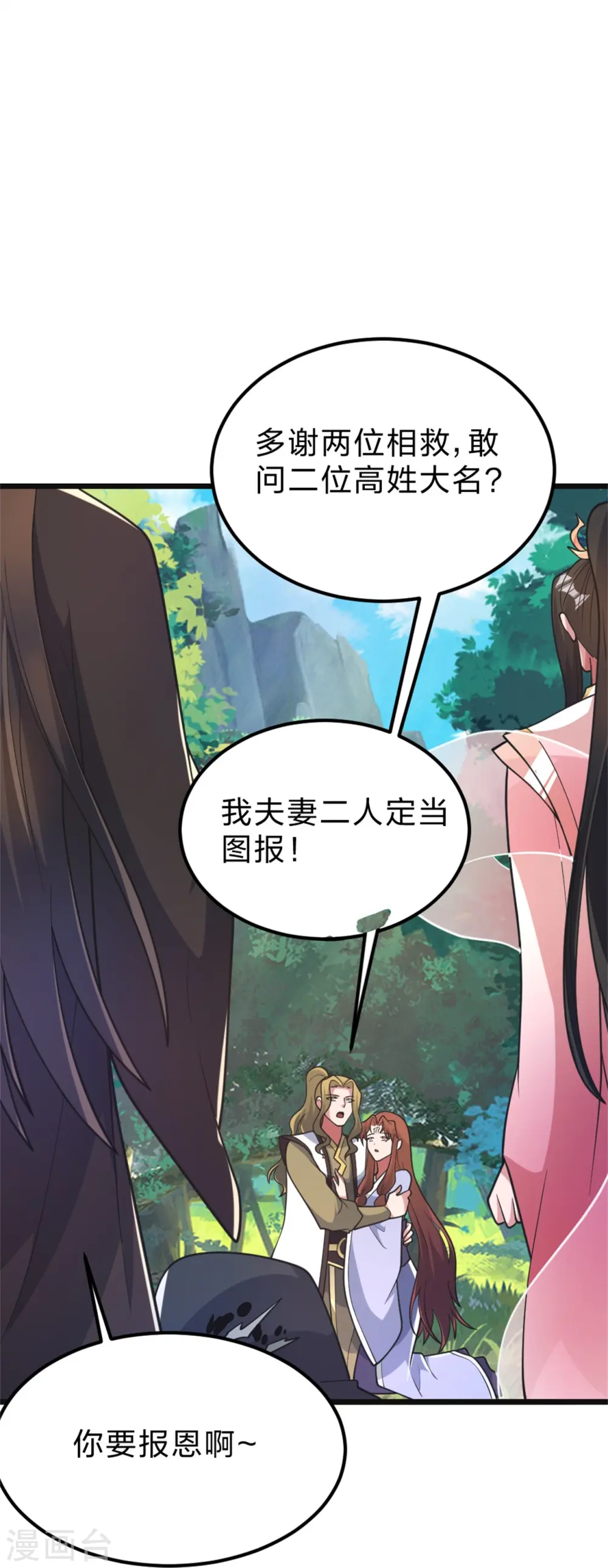 第412话 第九分殿副殿主 第13页