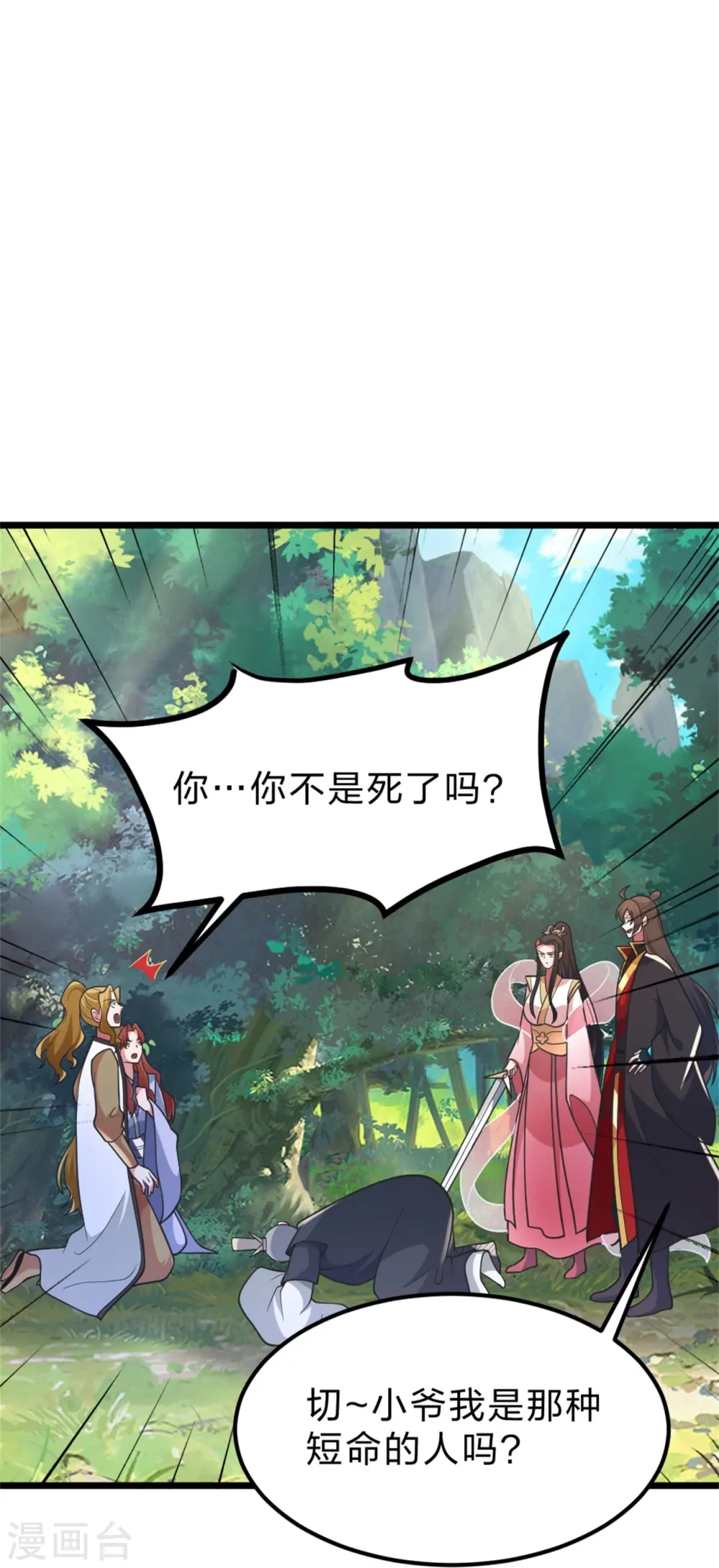 第412话 第九分殿副殿主 第17页