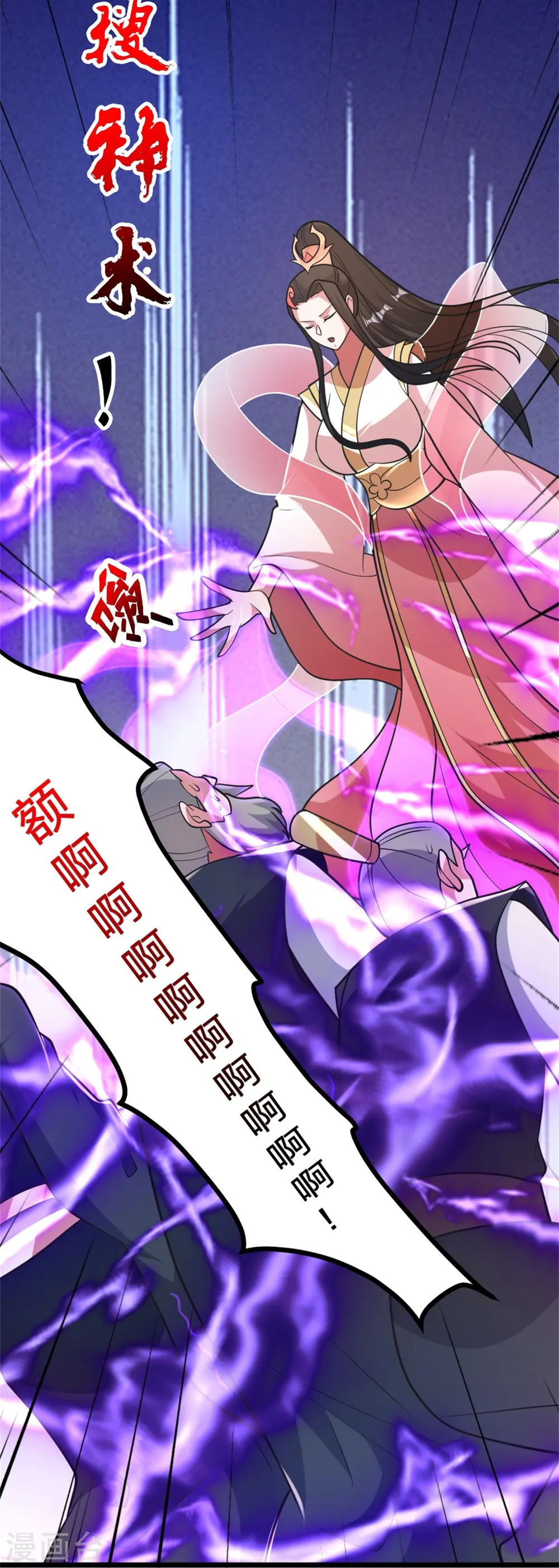 第412话 第九分殿副殿主 第24页