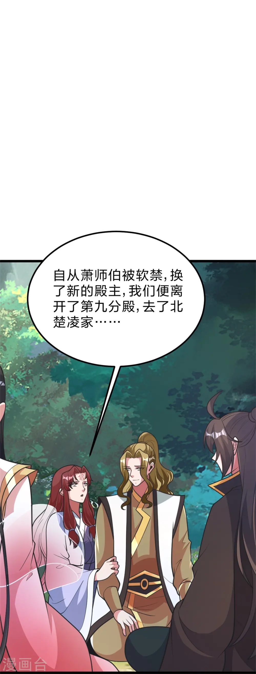 第412话 第九分殿副殿主 第30页