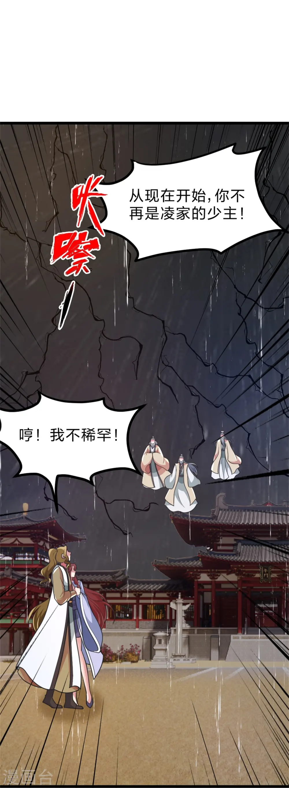 第412话 第九分殿副殿主 第33页
