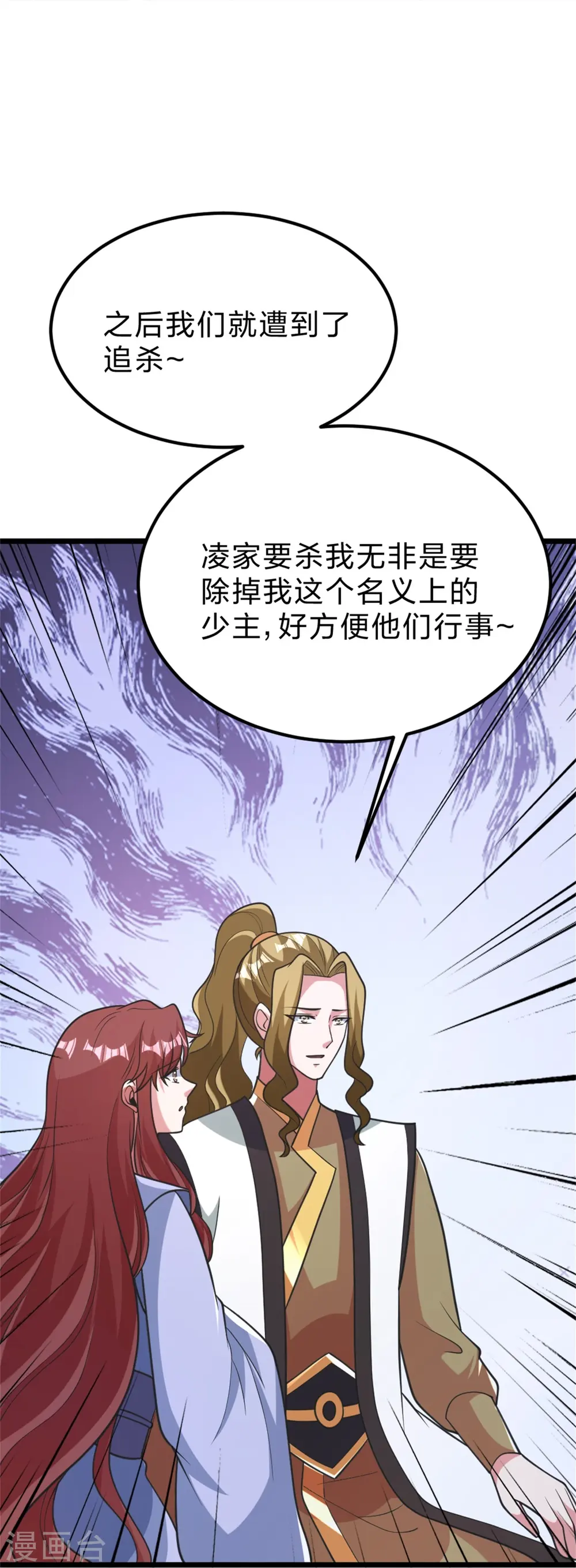 第412话 第九分殿副殿主 第34页
