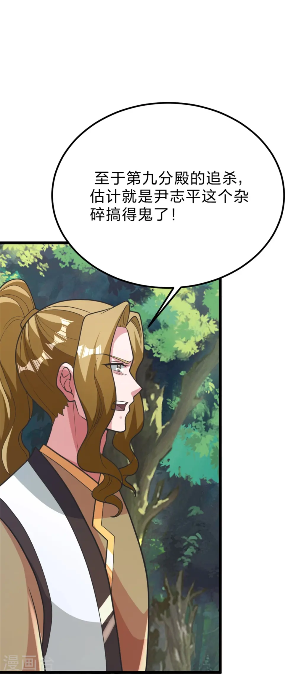第412话 第九分殿副殿主 第36页