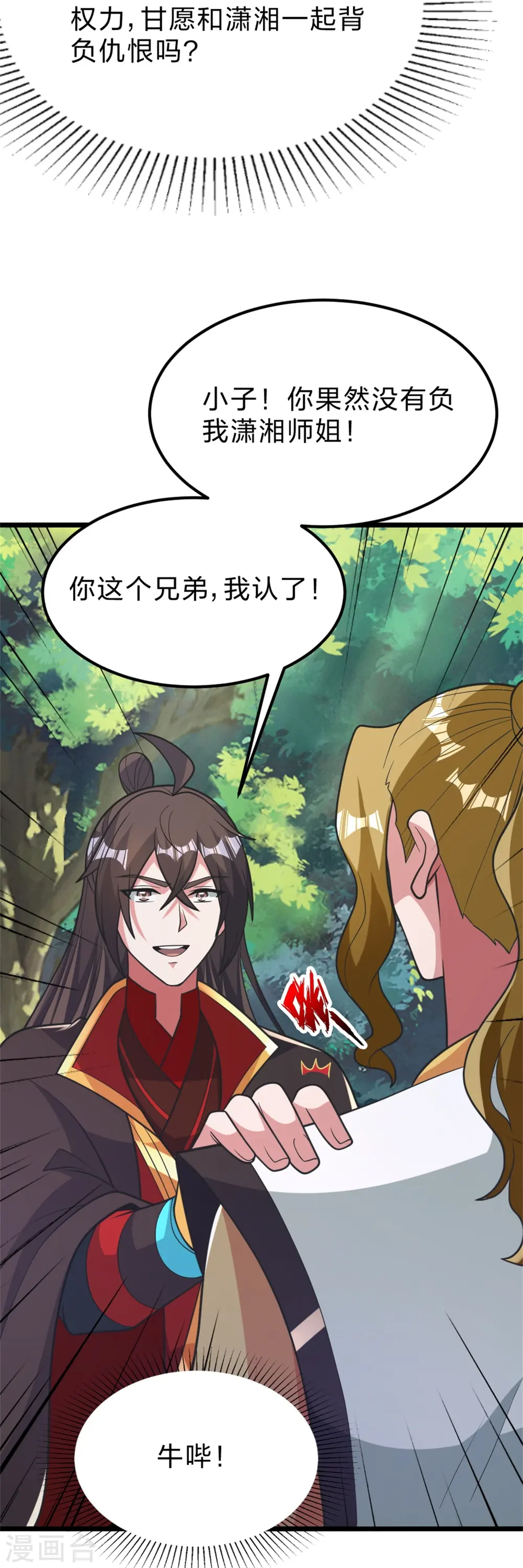 第412话 第九分殿副殿主 第38页