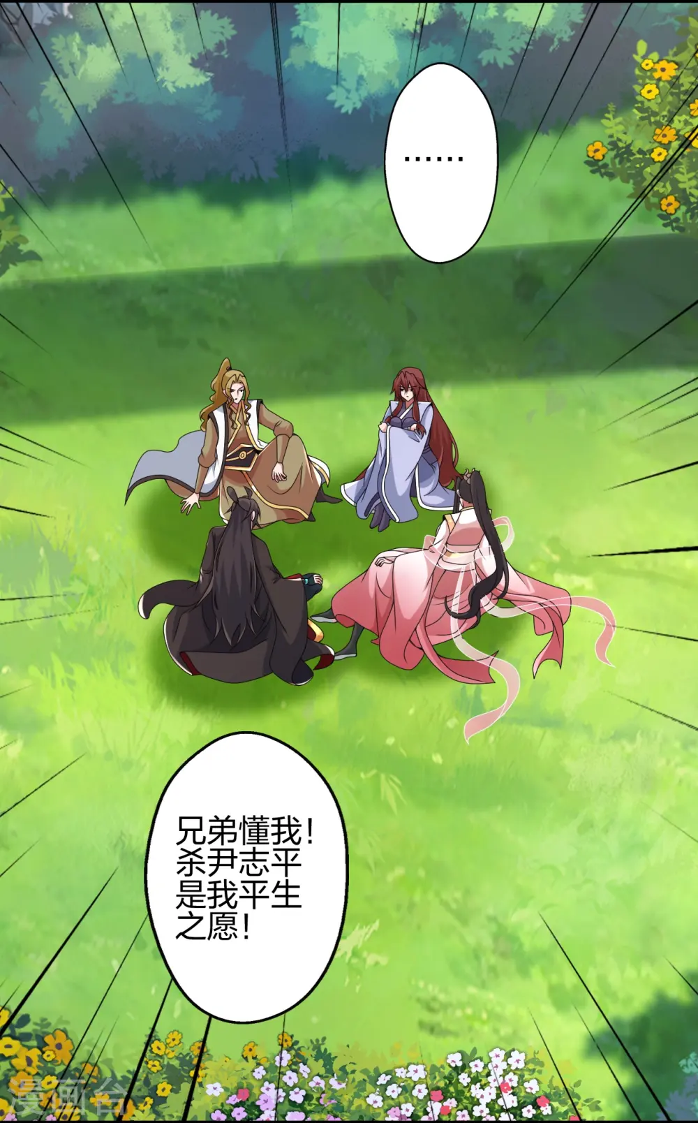 第412话 第九分殿副殿主 第42页