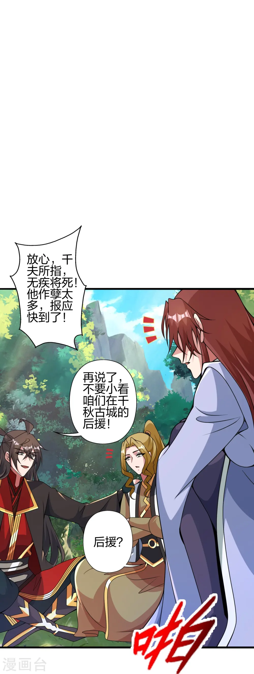 第412话 第九分殿副殿主 第44页
