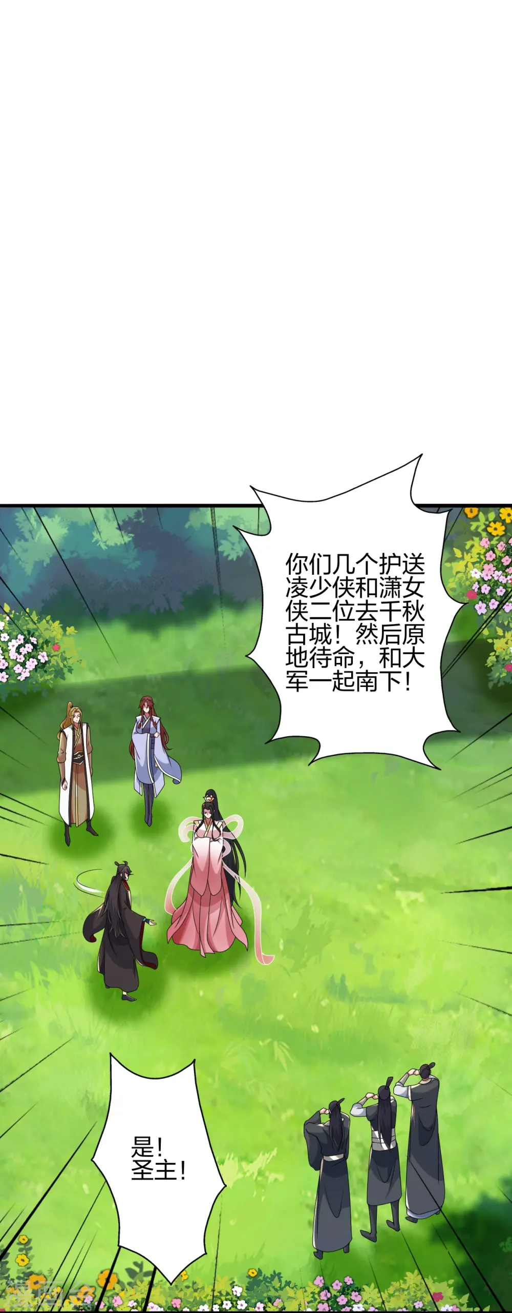 第412话 第九分殿副殿主 第45页