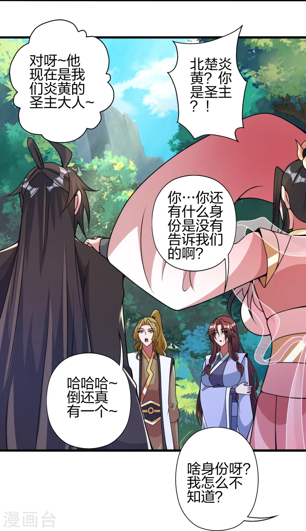 第412话 第九分殿副殿主 第48页