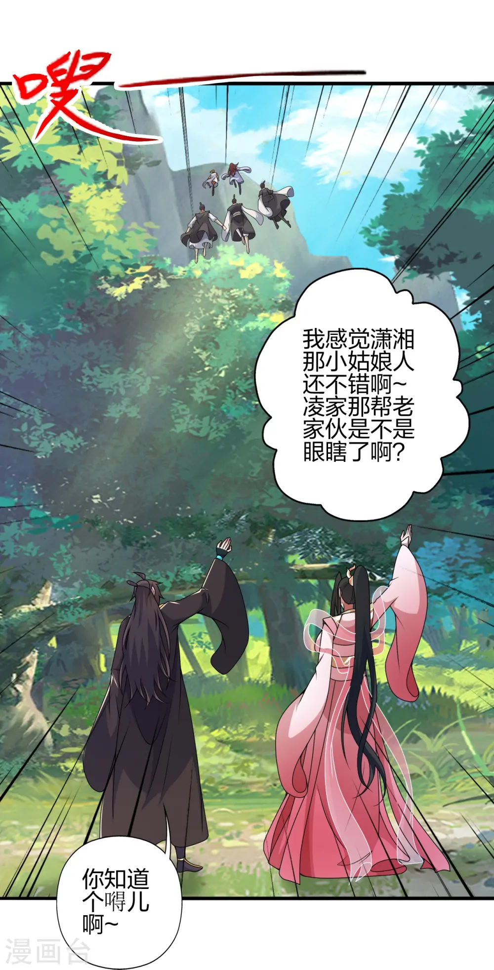第412话 第九分殿副殿主 第51页