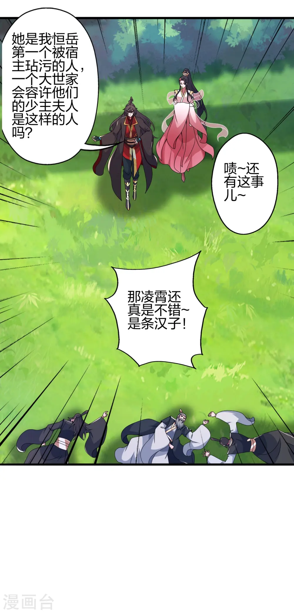 第412话 第九分殿副殿主 第54页