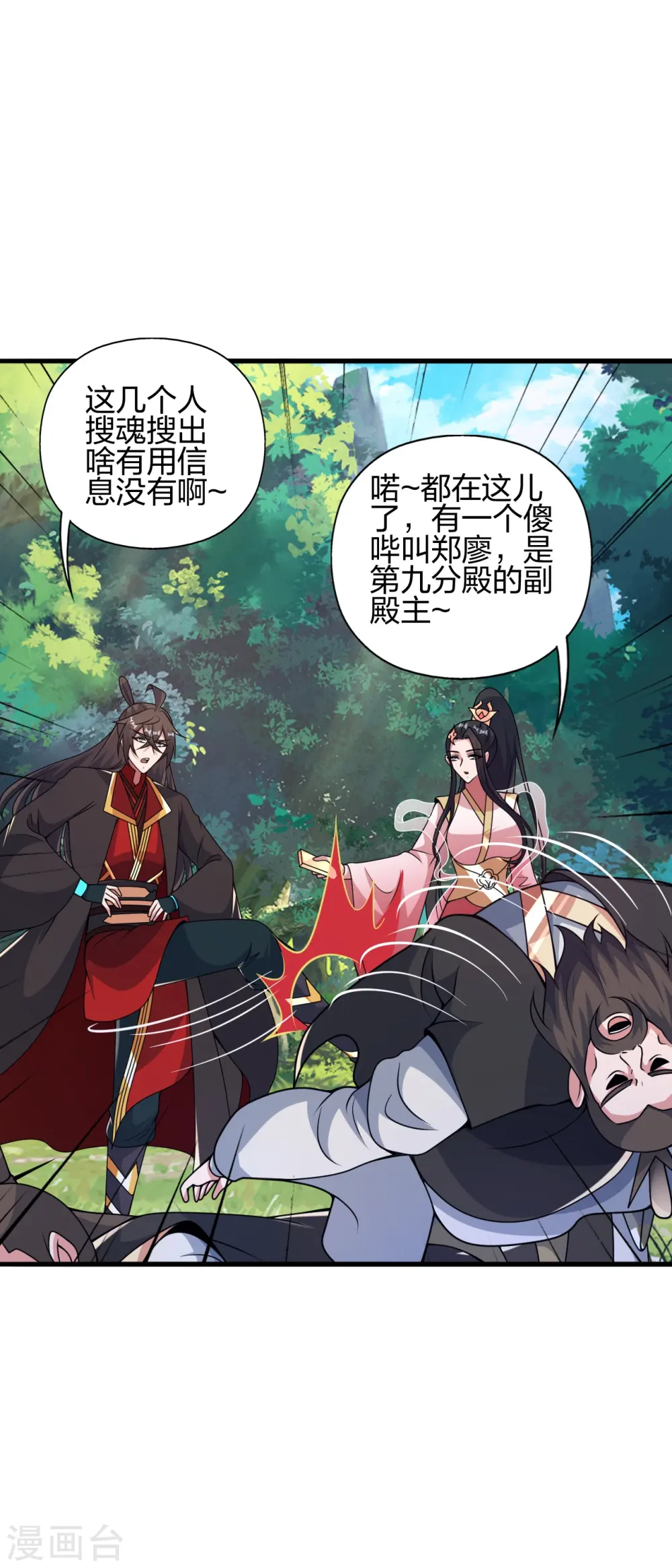 第412话 第九分殿副殿主 第55页