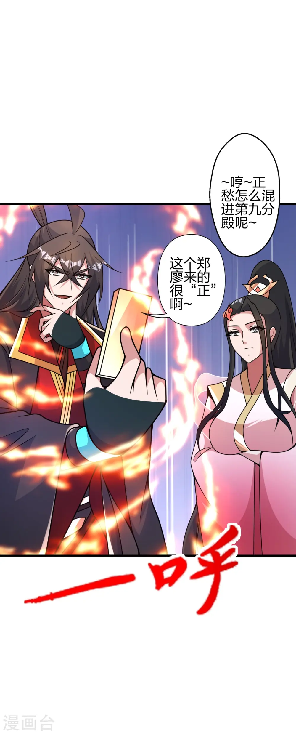 第412话 第九分殿副殿主 第56页