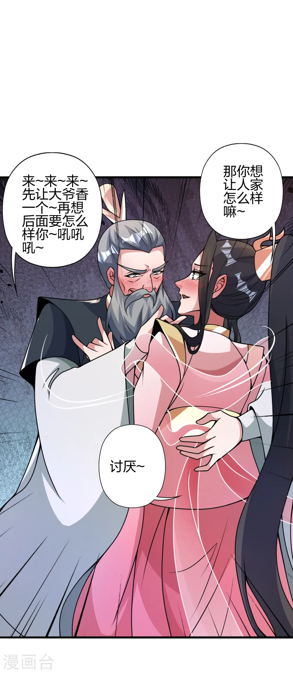 第412话 第九分殿副殿主 第58页