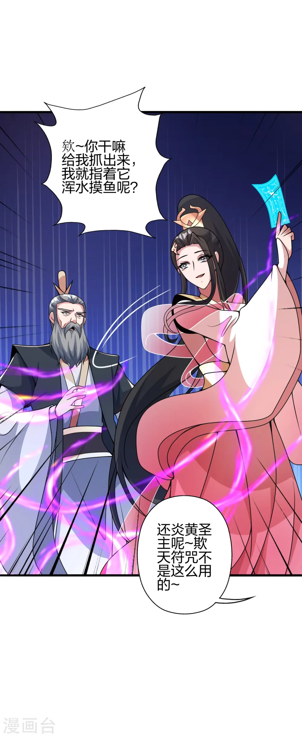 第412话 第九分殿副殿主 第60页