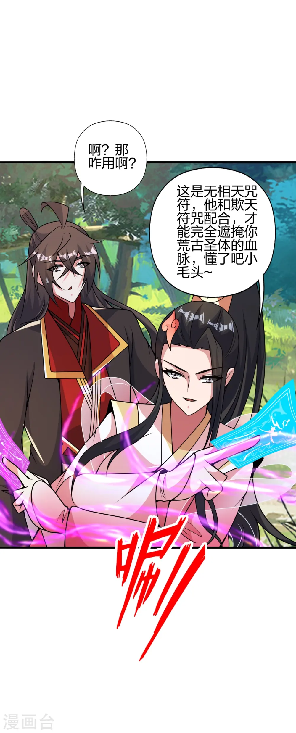 第412话 第九分殿副殿主 第61页