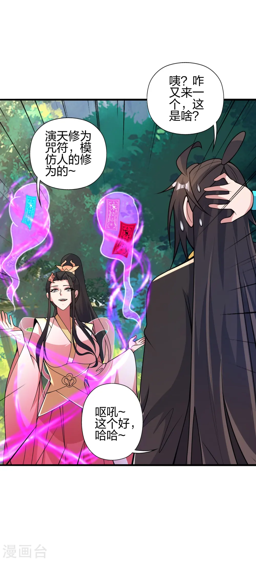 第412话 第九分殿副殿主 第62页