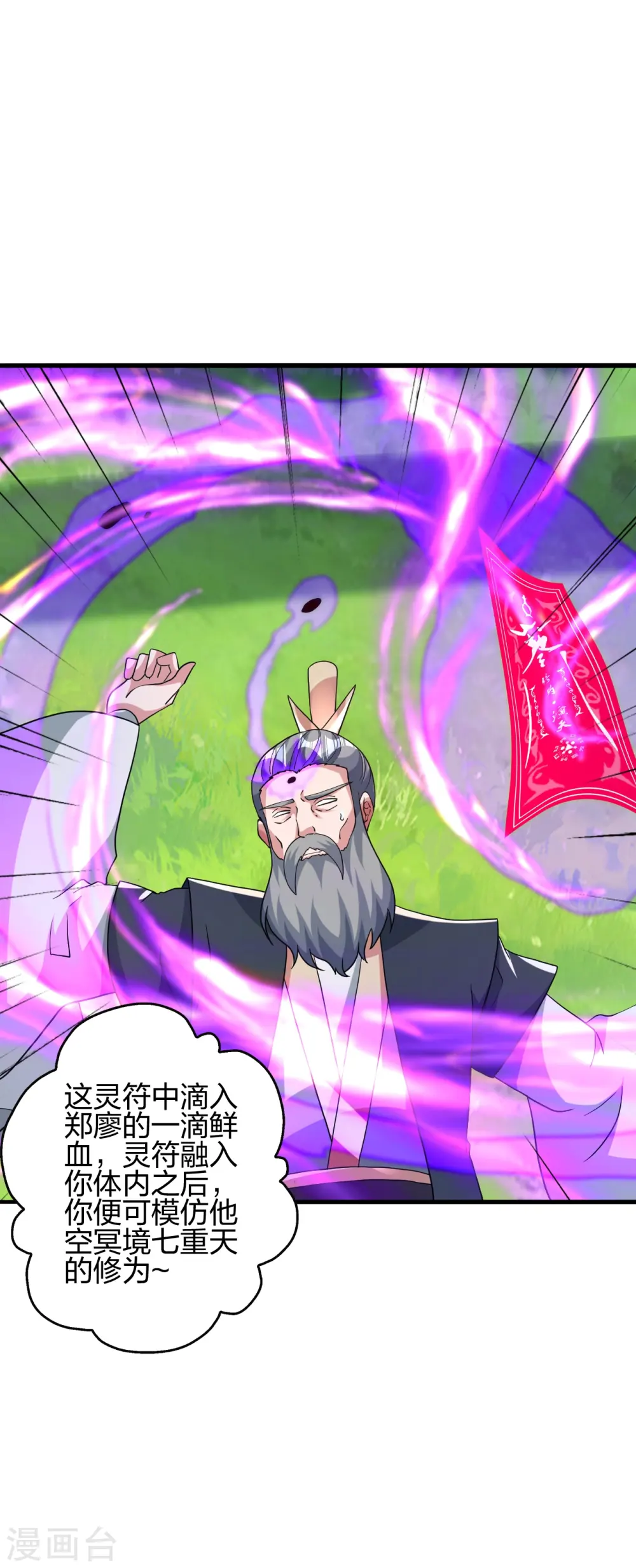 第412话 第九分殿副殿主 第64页