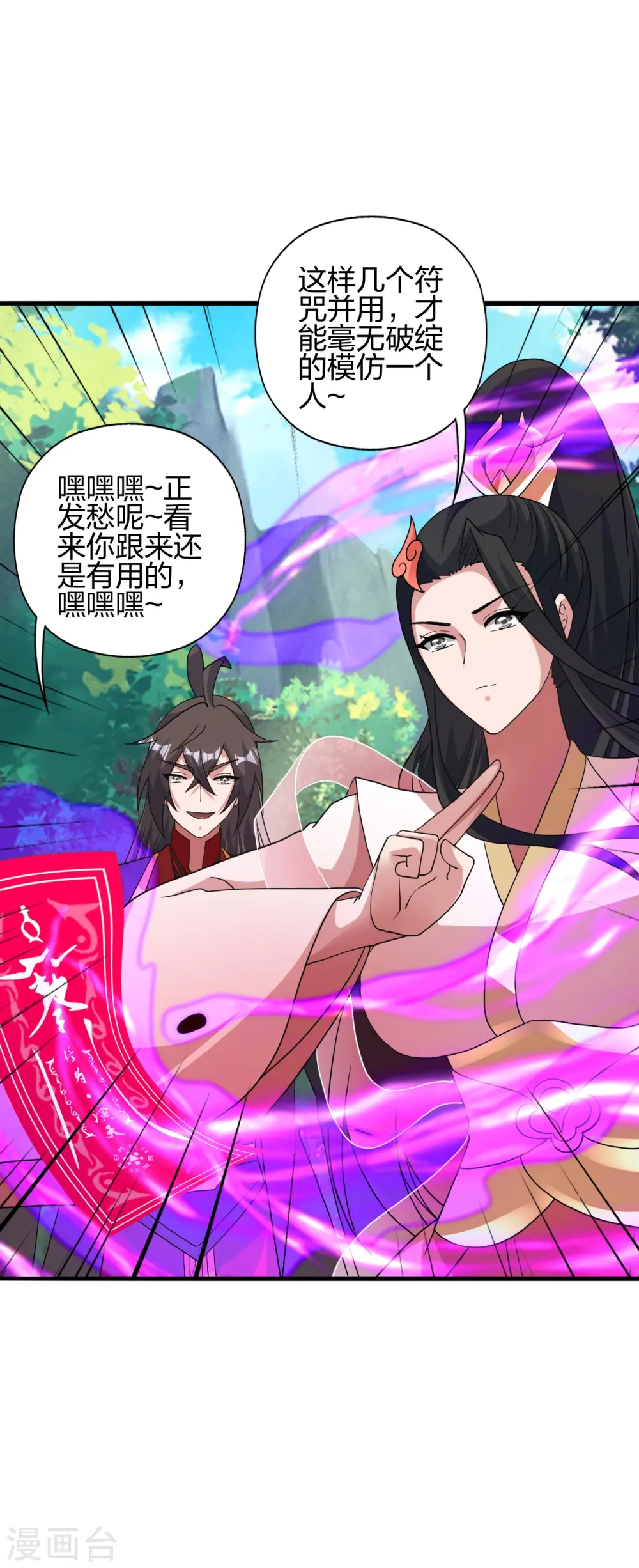 第412话 第九分殿副殿主 第65页
