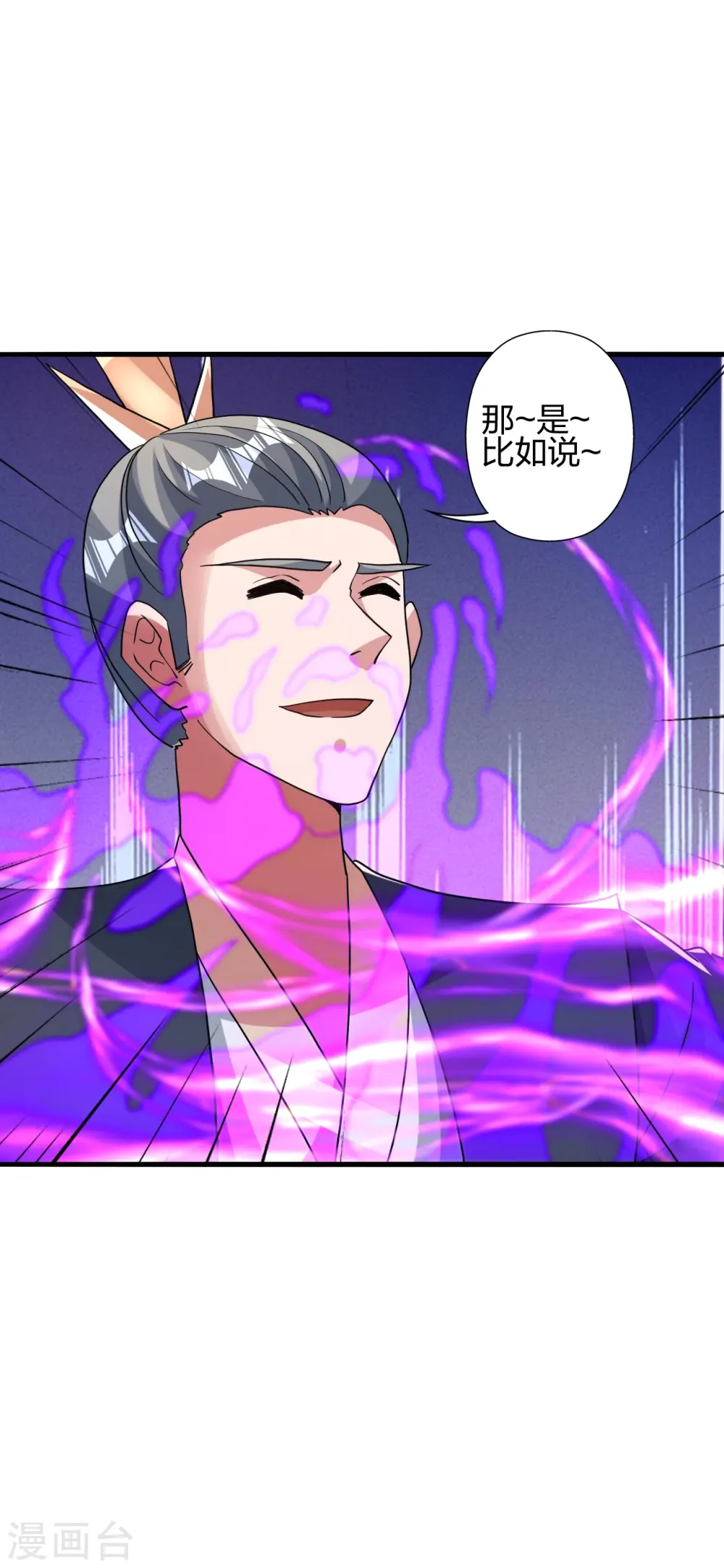 第412话 第九分殿副殿主 第67页