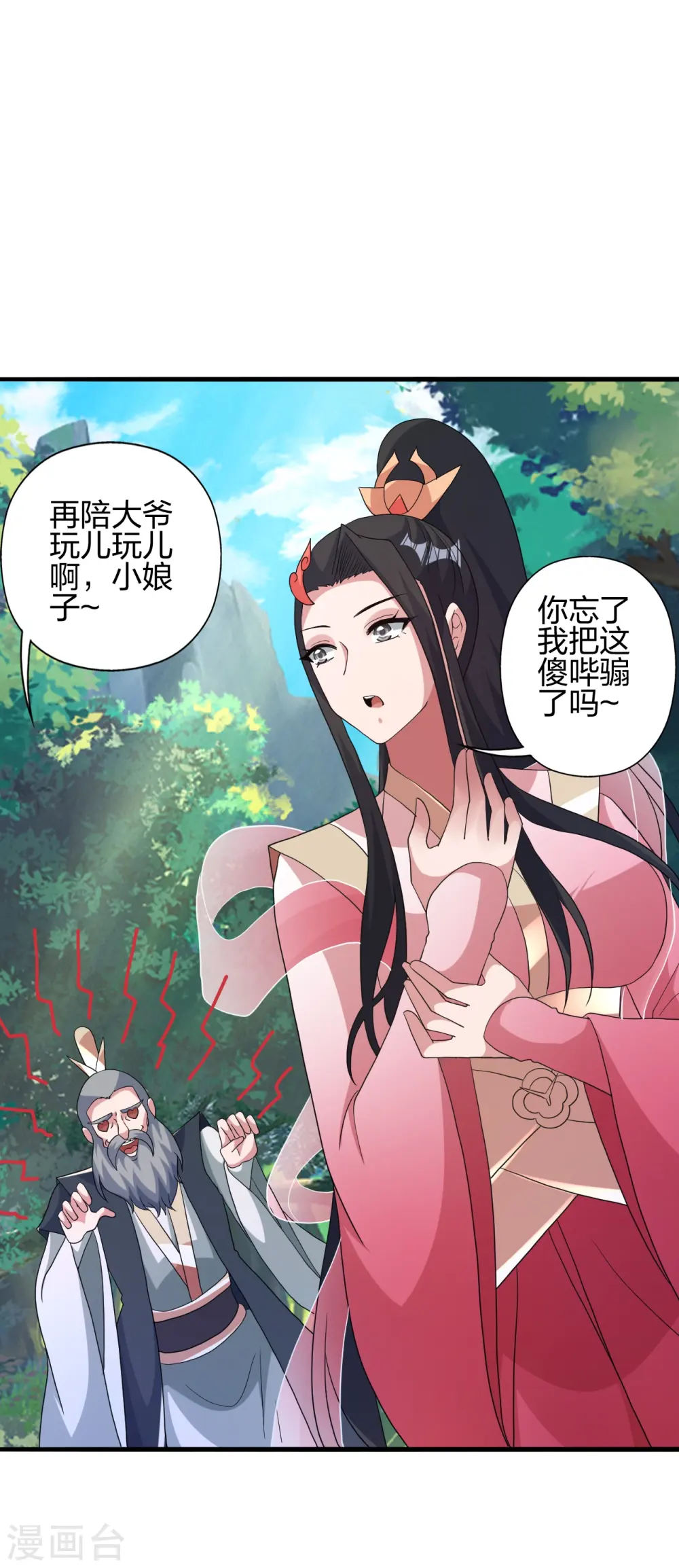 第412话 第九分殿副殿主 第68页