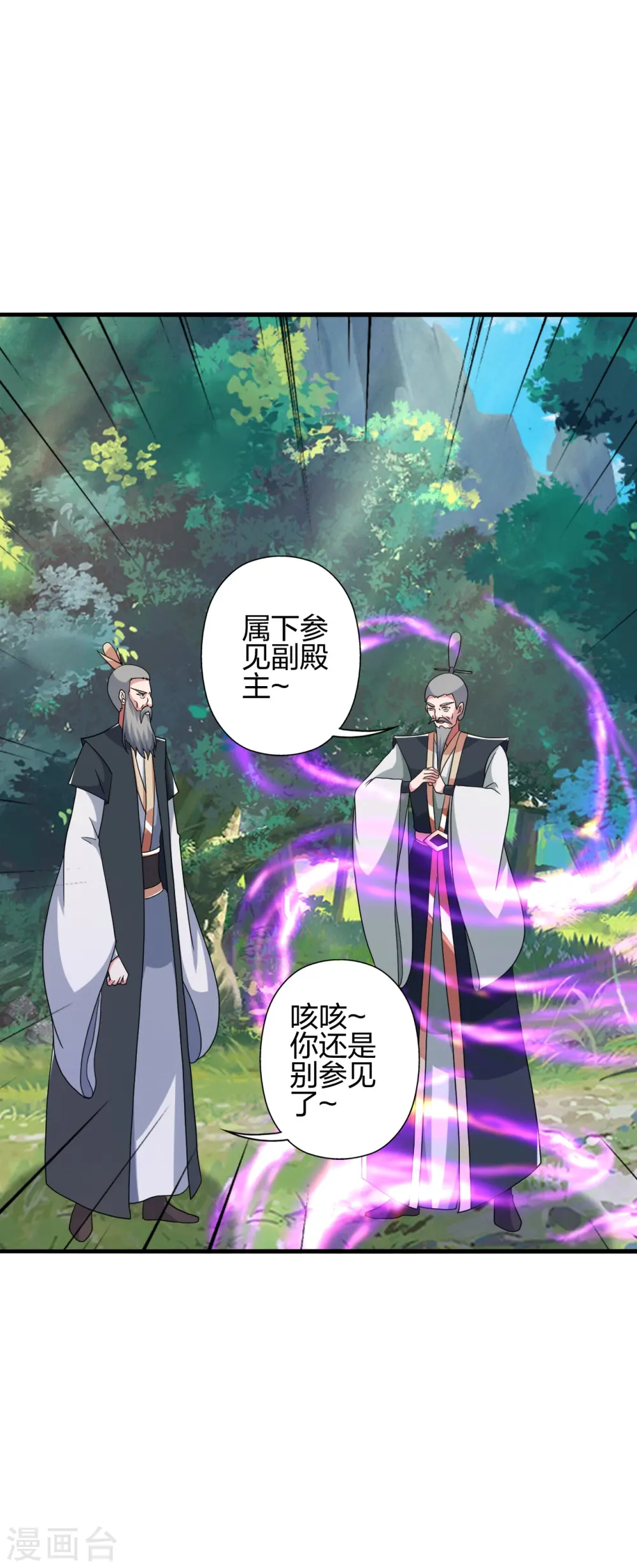 第412话 第九分殿副殿主 第70页