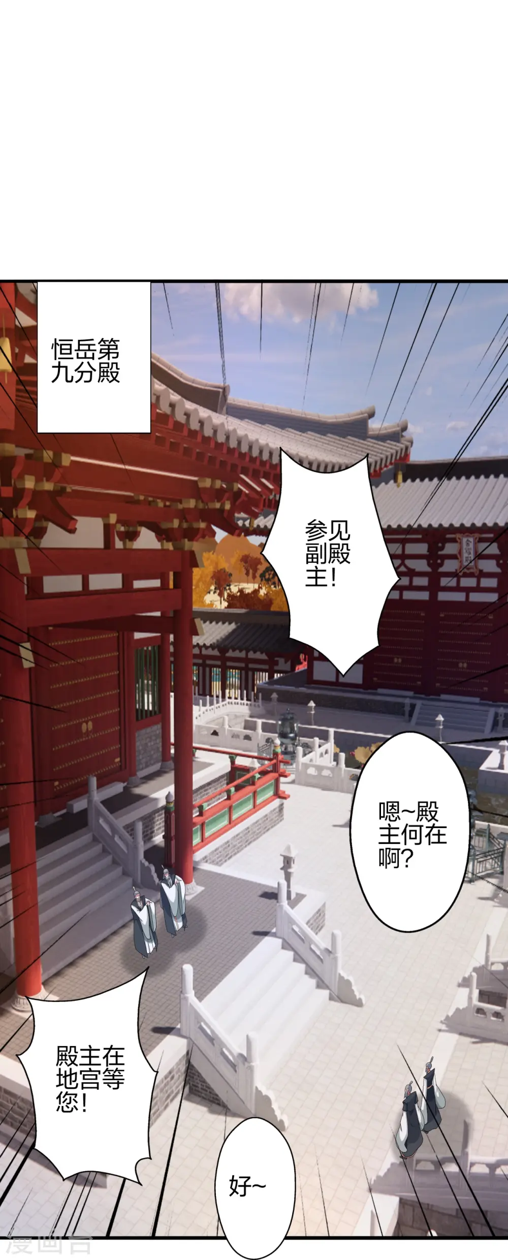 第412话 第九分殿副殿主 第72页