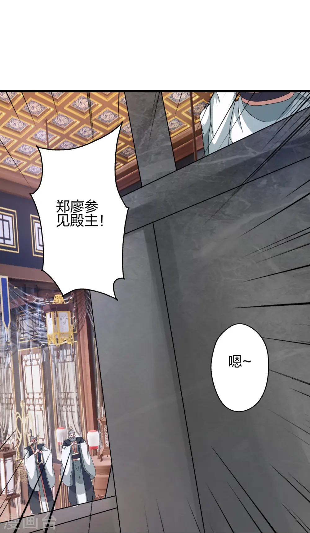 第412话 第九分殿副殿主 第75页