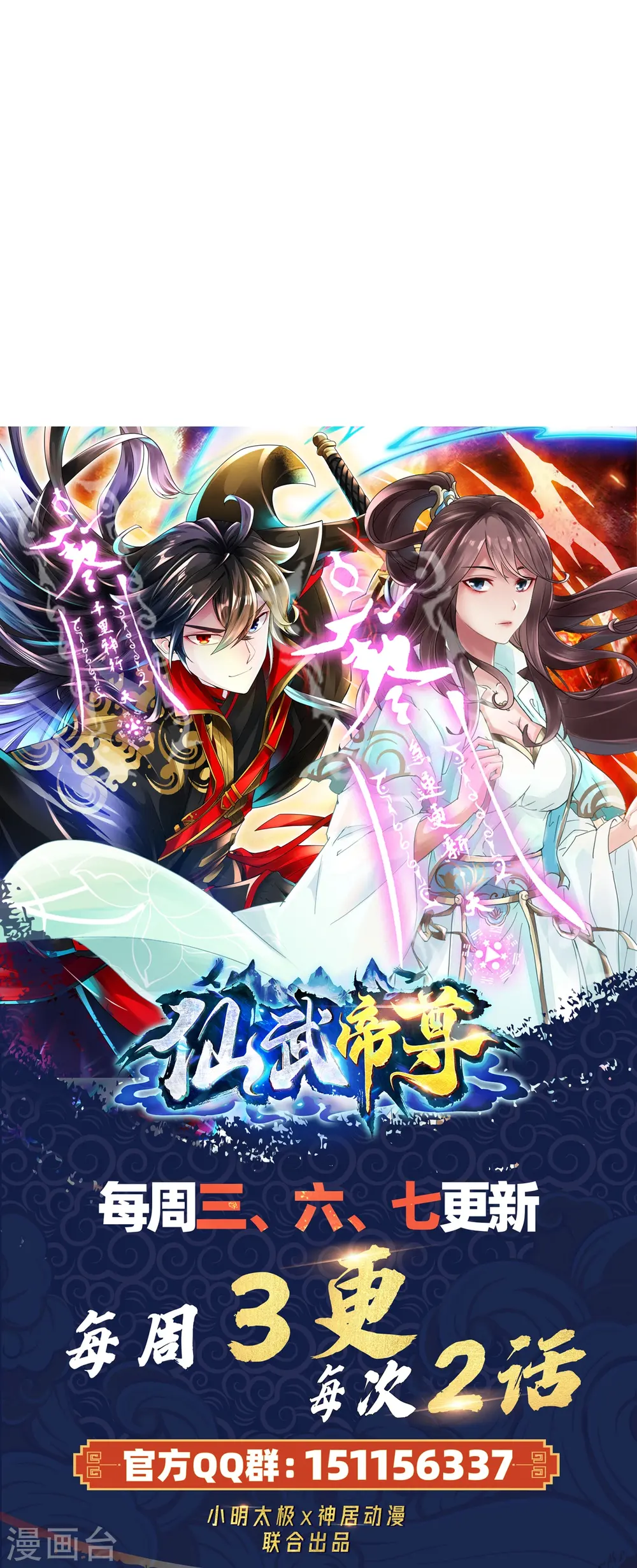 第412话 第九分殿副殿主 第80页
