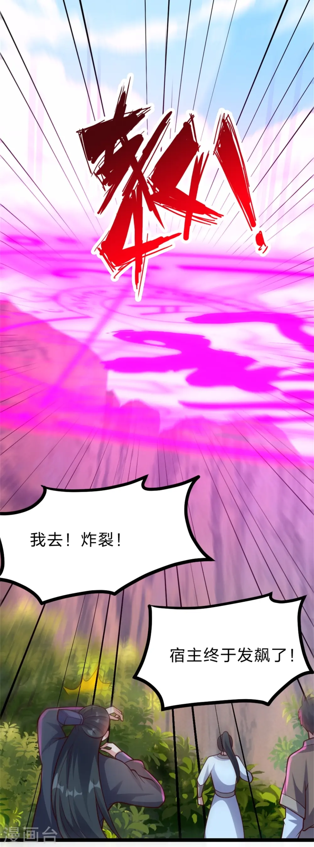 第421话 宿主败北！ 第23页