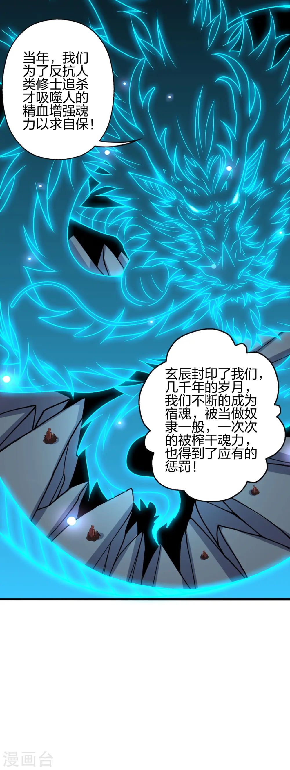 第421话 宿主败北！ 第51页