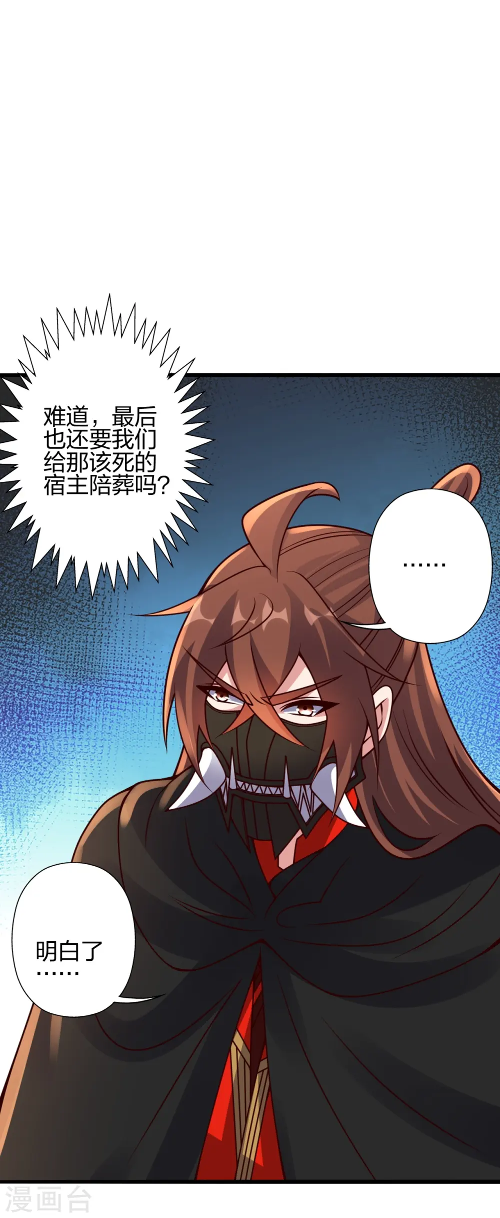 第421话 宿主败北！ 第52页