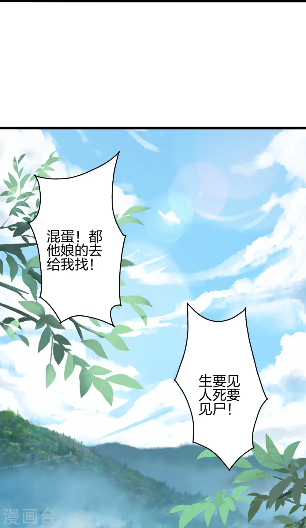 第421话 宿主败北！ 第67页