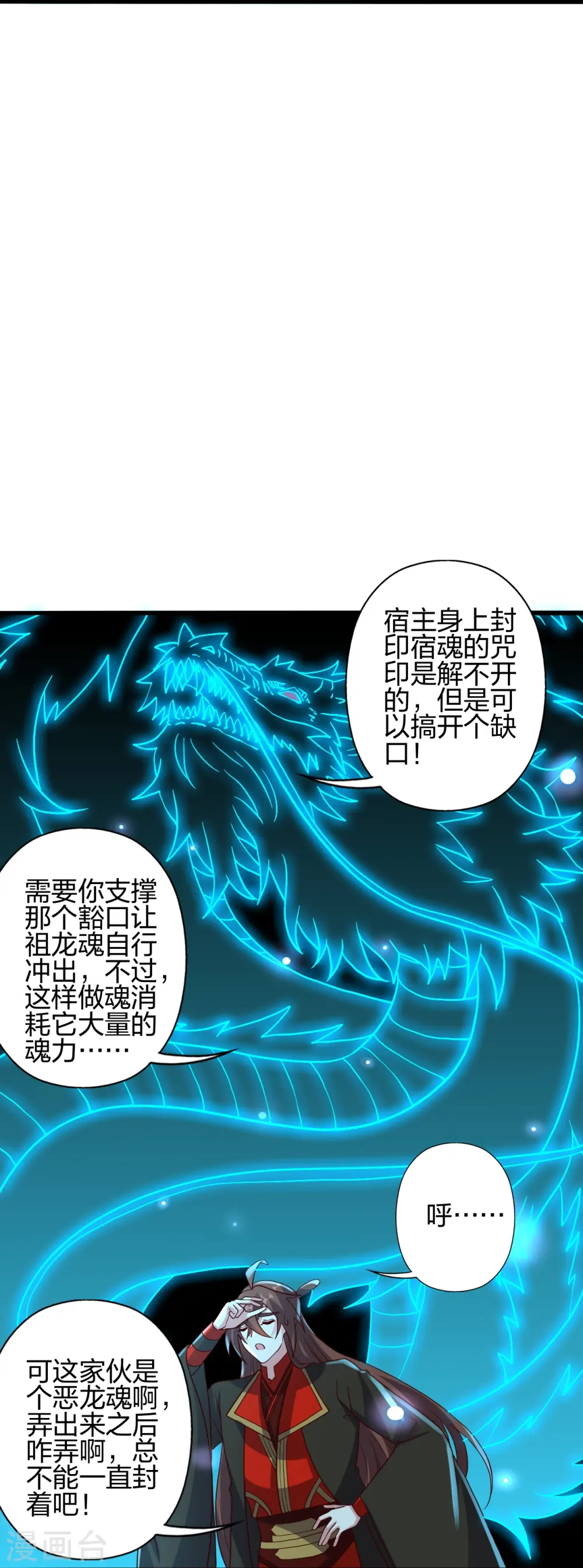 第421话 宿主败北！ 第76页