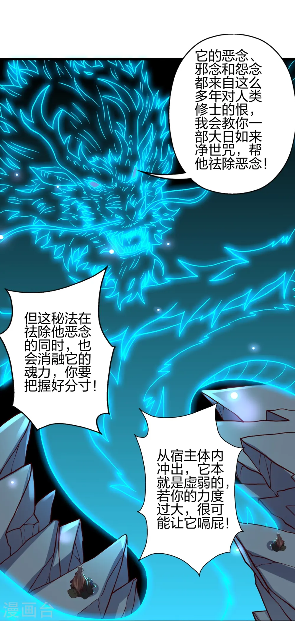 第421话 宿主败北！ 第78页