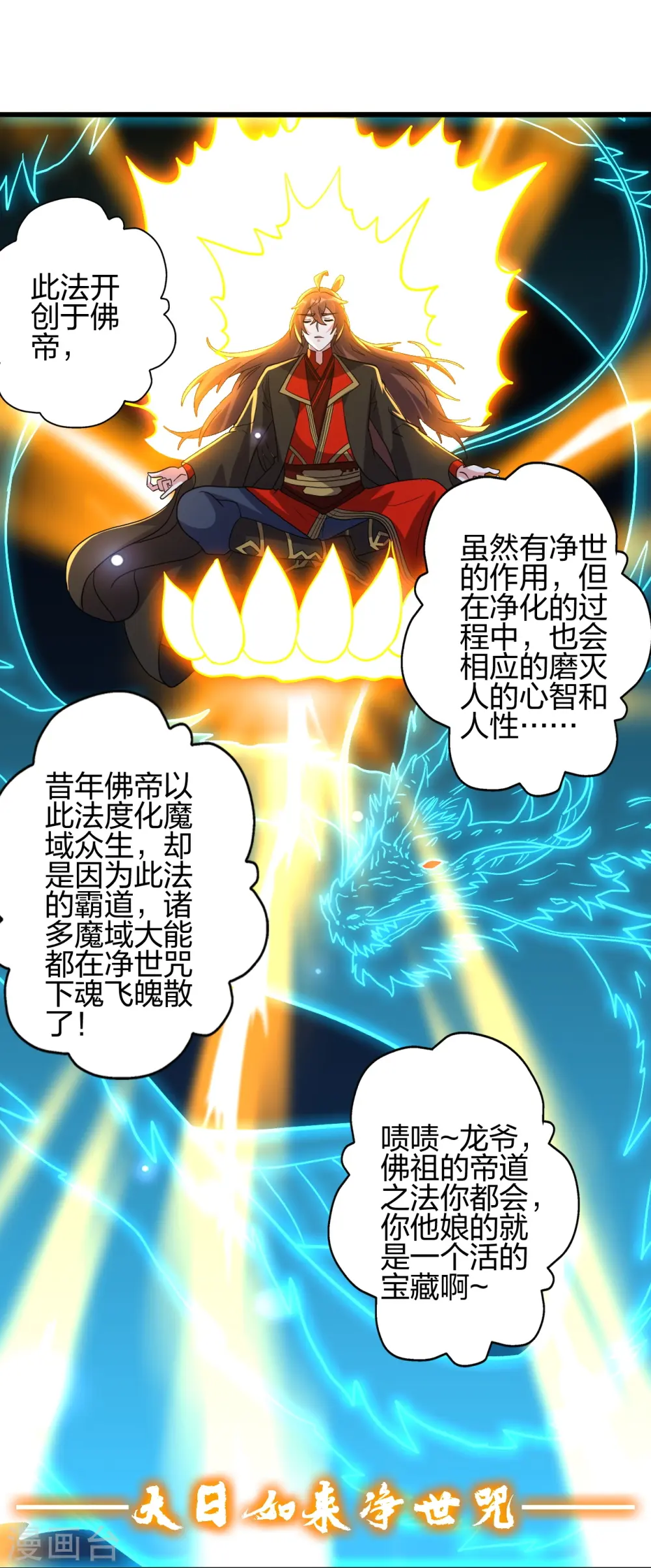 第421话 宿主败北！ 第82页