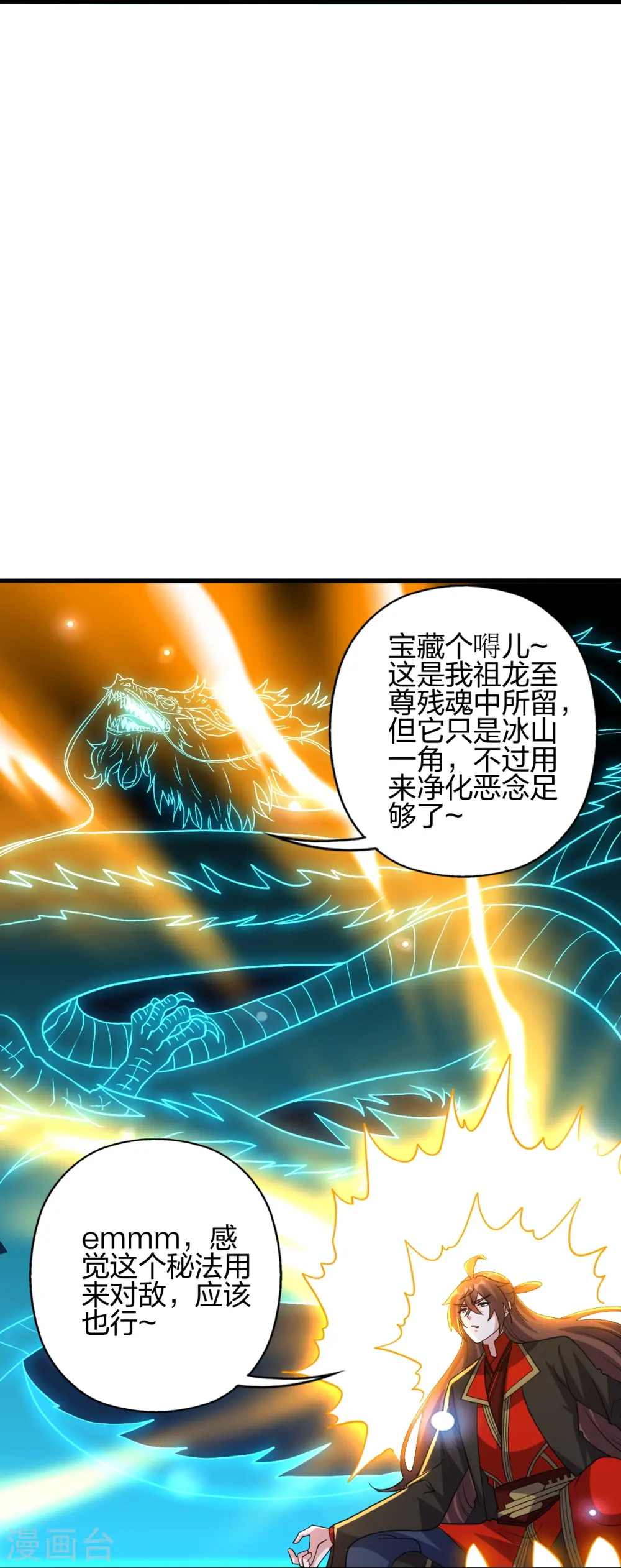 第421话 宿主败北！ 第83页