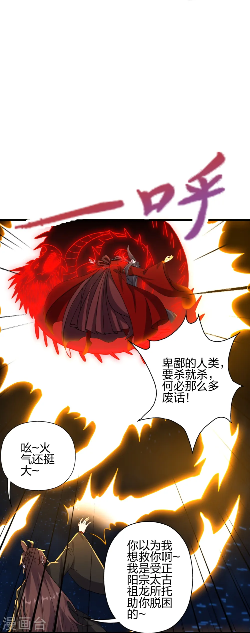 第421话 宿主败北！ 第86页