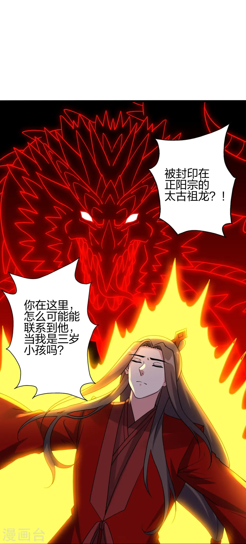 第421话 宿主败北！ 第88页