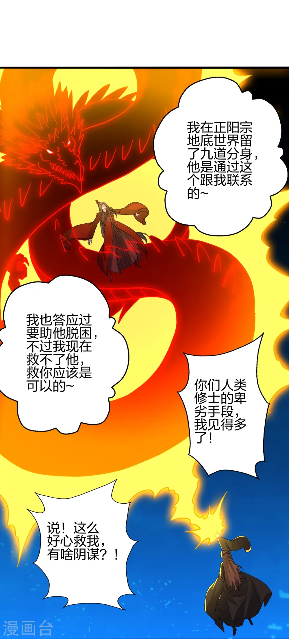 第421话 宿主败北！ 第90页